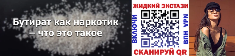 Бутират вода  как найти закладки  Харабали 